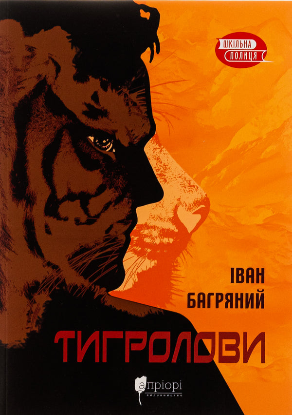 Tigerjäger